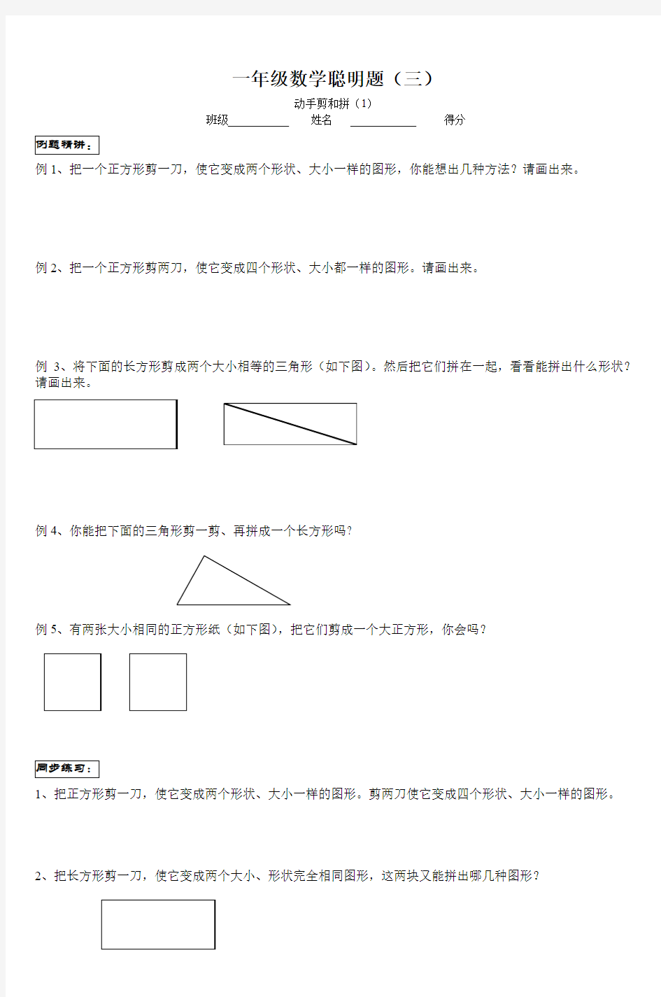 一年级数学聪明题(三)_4