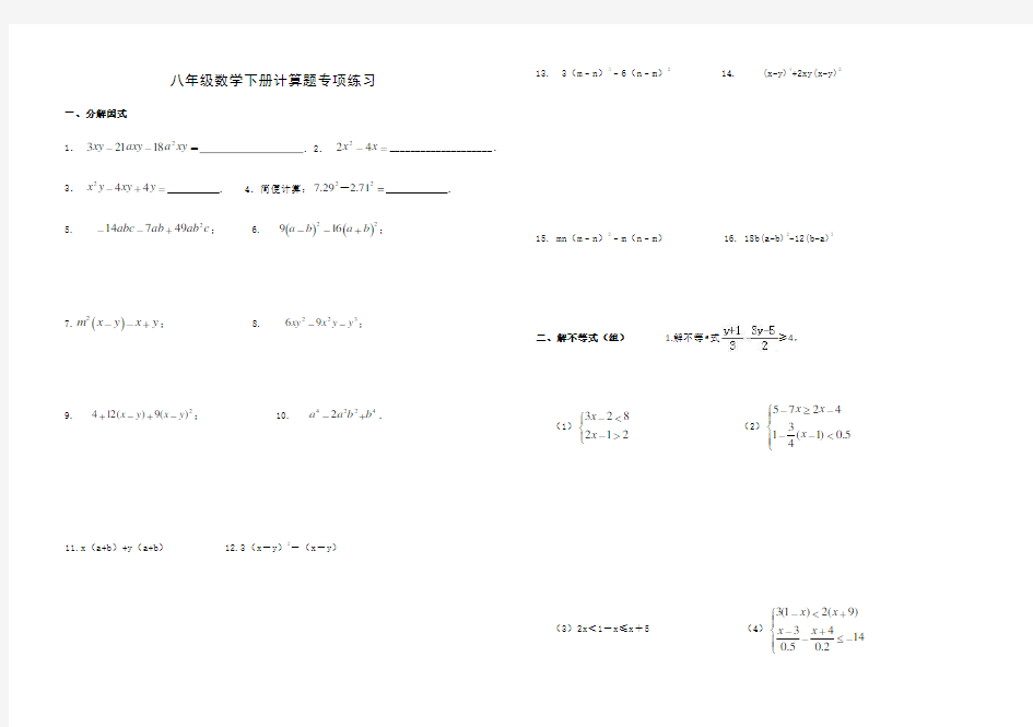 北师大版八年级数学下册计算题专项练习(无答案)