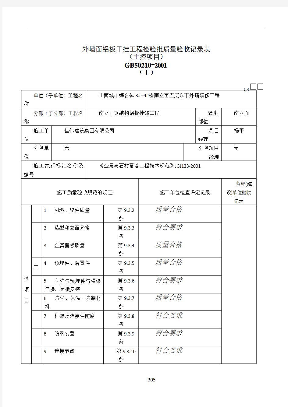 外墙铝板干挂工程施工方案