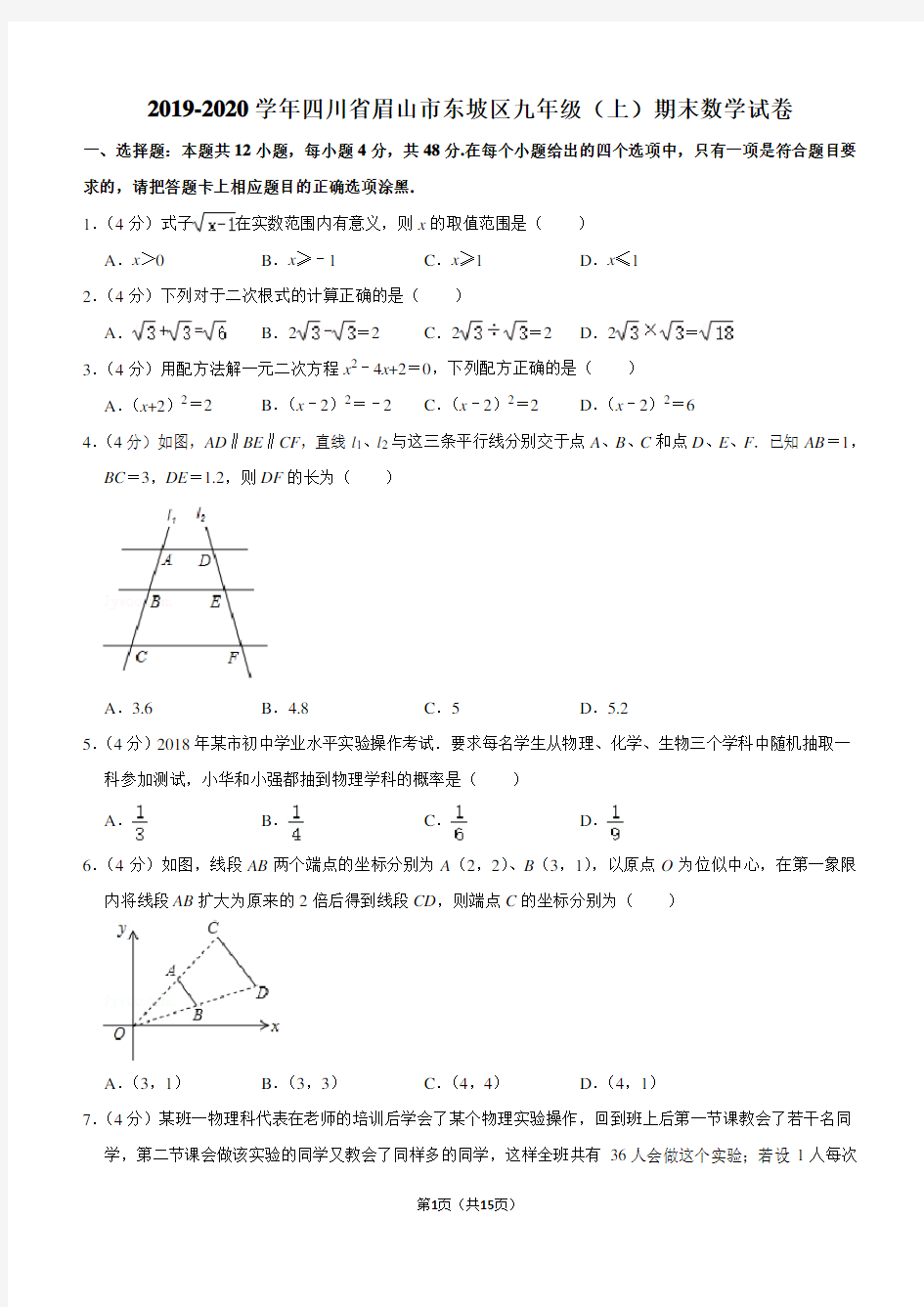 2019-2020学年四川省眉山市东坡区九年级(上)期末数学试卷