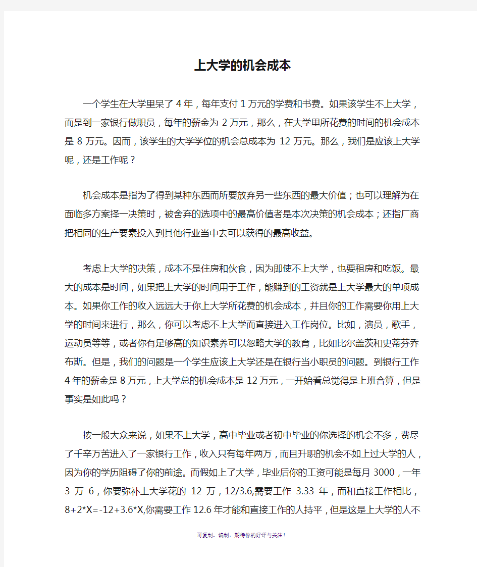 上大学的机会成本