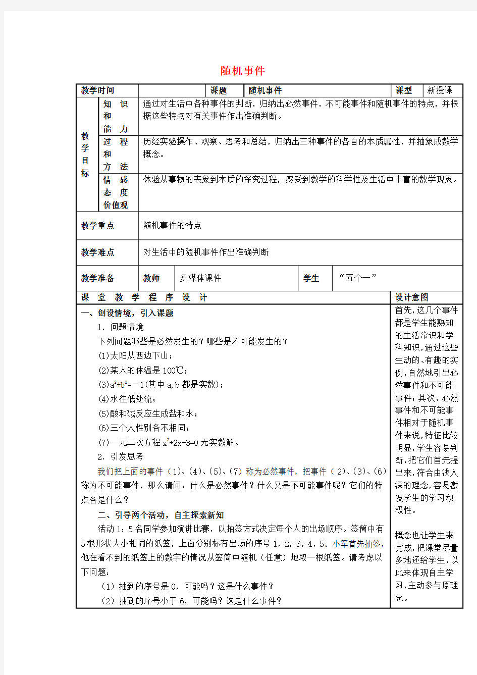 人教初中数学九上  25.1 随机事件与概率教案 