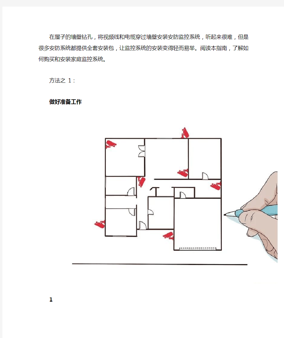 3种方法来给,房子安装安防监控安装系统