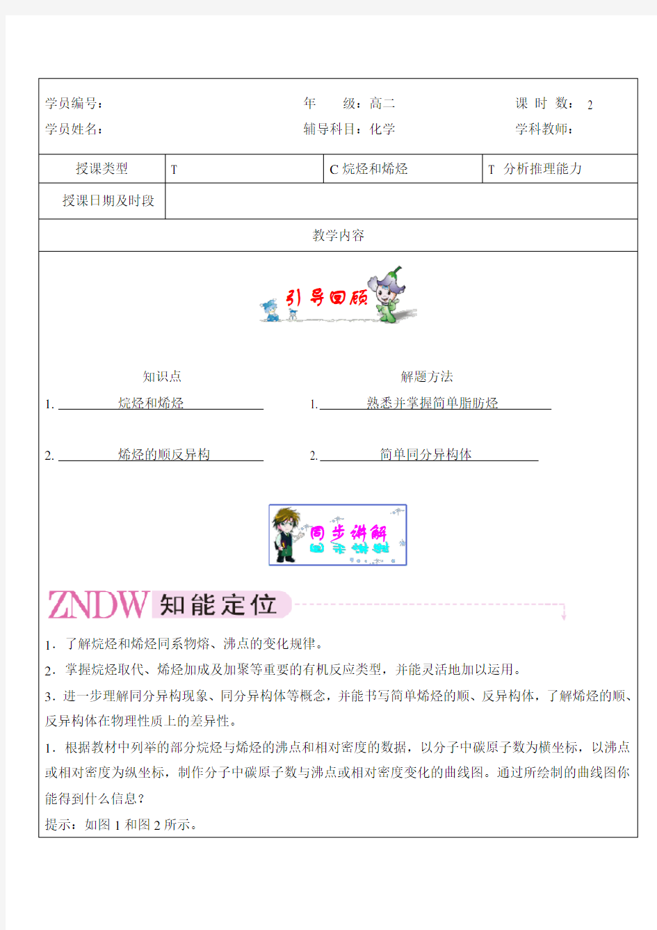 高二化学-烷烃和烯烃知识点总结复习及习题操练