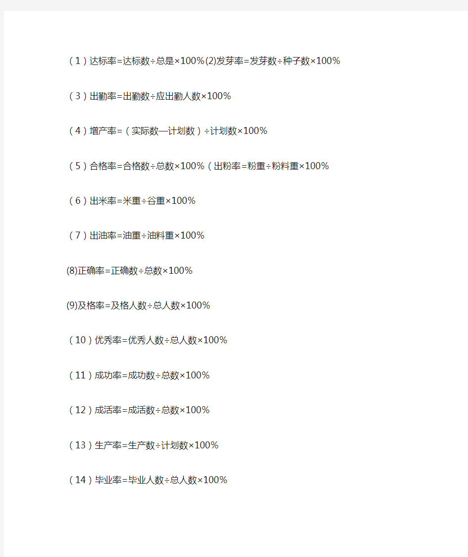 冀教版六年级数学上册知识点