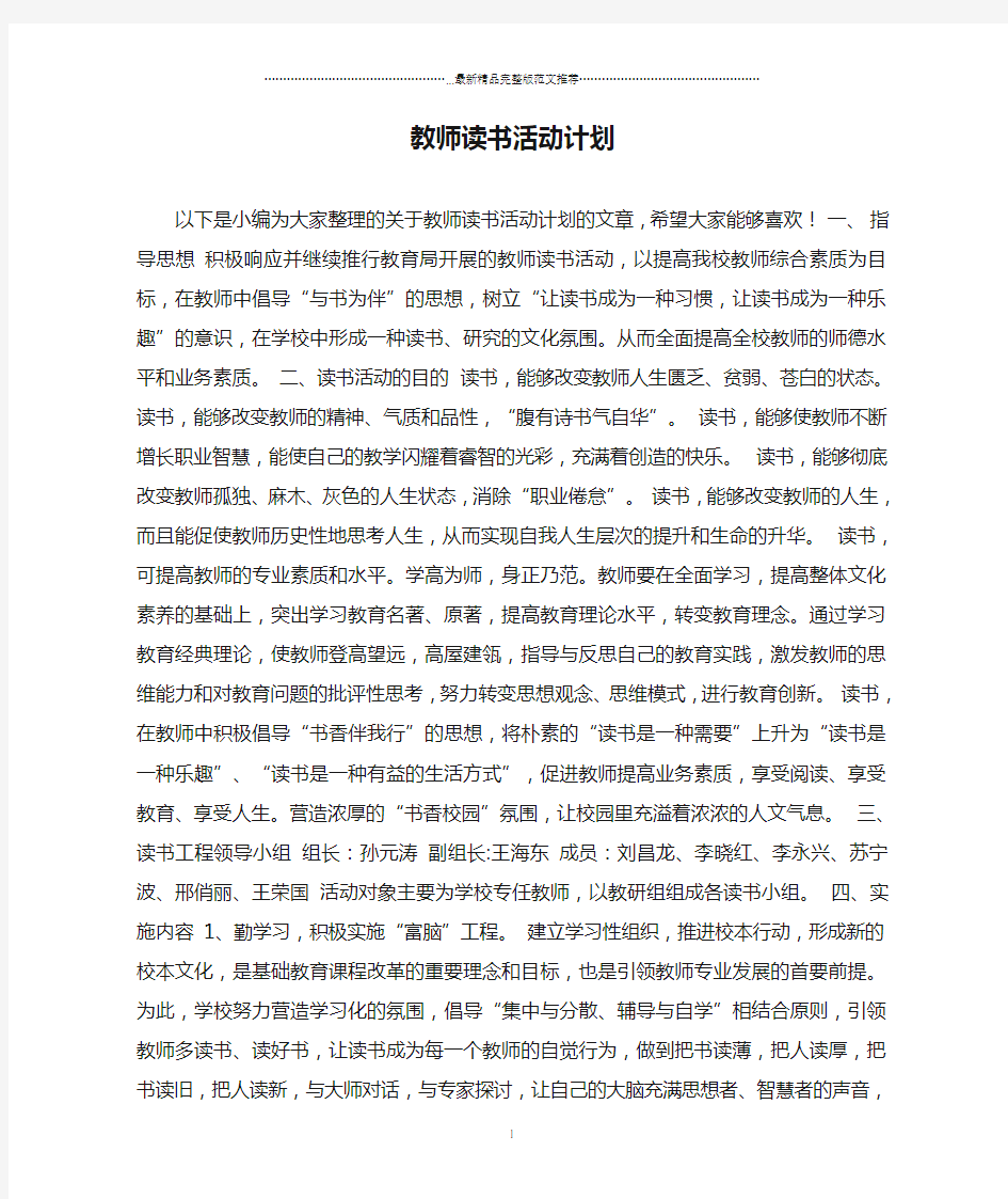 教师读书活动计划