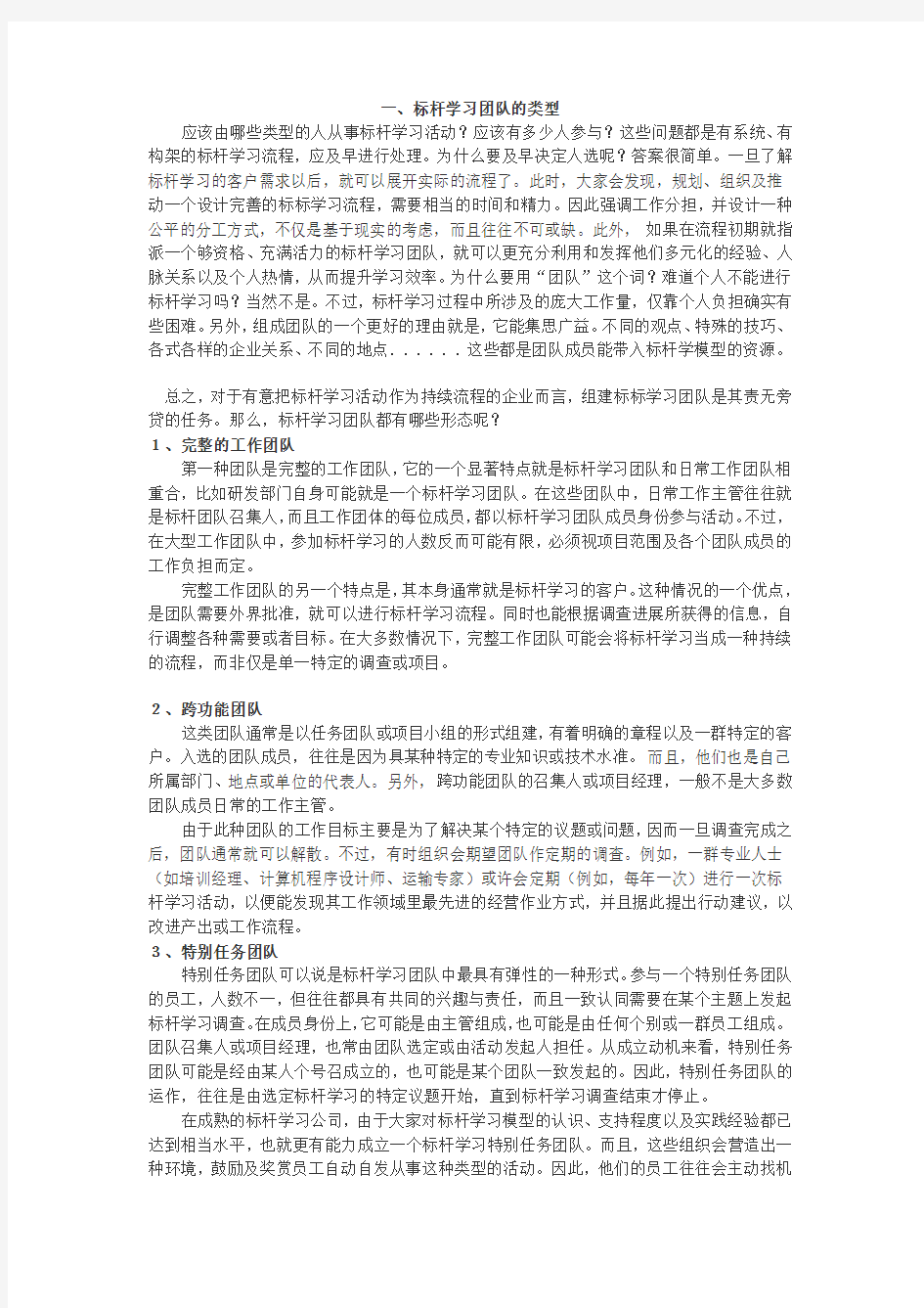 标杆管理教学文案