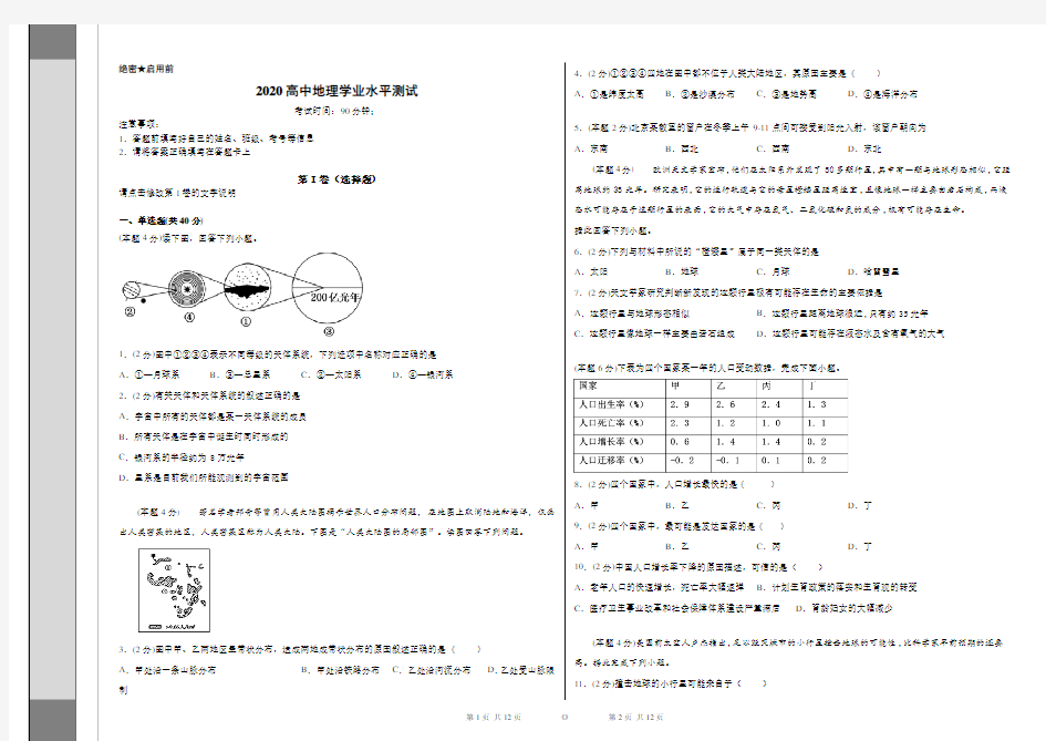 2020高中地理学业水平测试