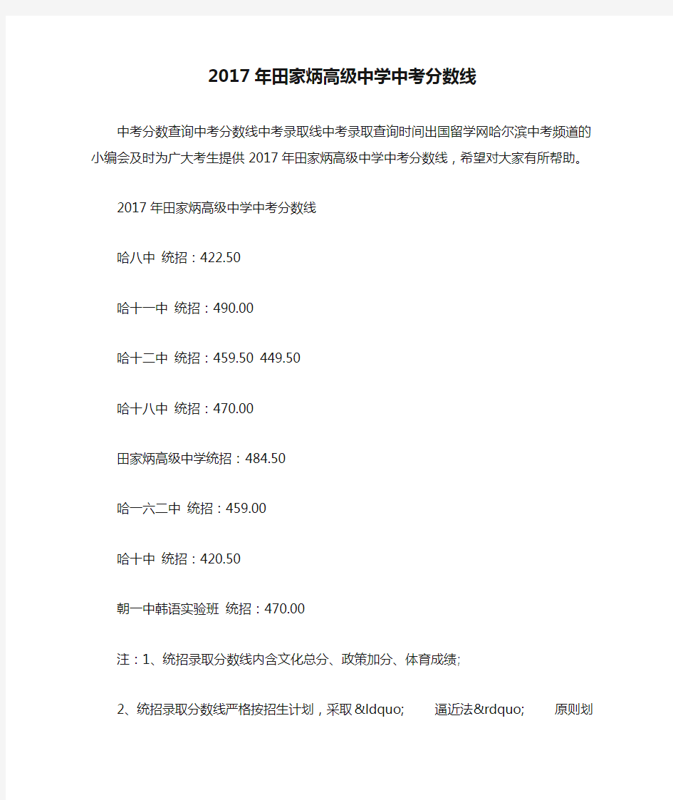 2017年田家炳高级中学中考分数线