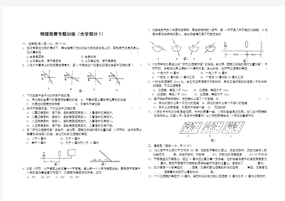 初中物理竞赛训练(光学)