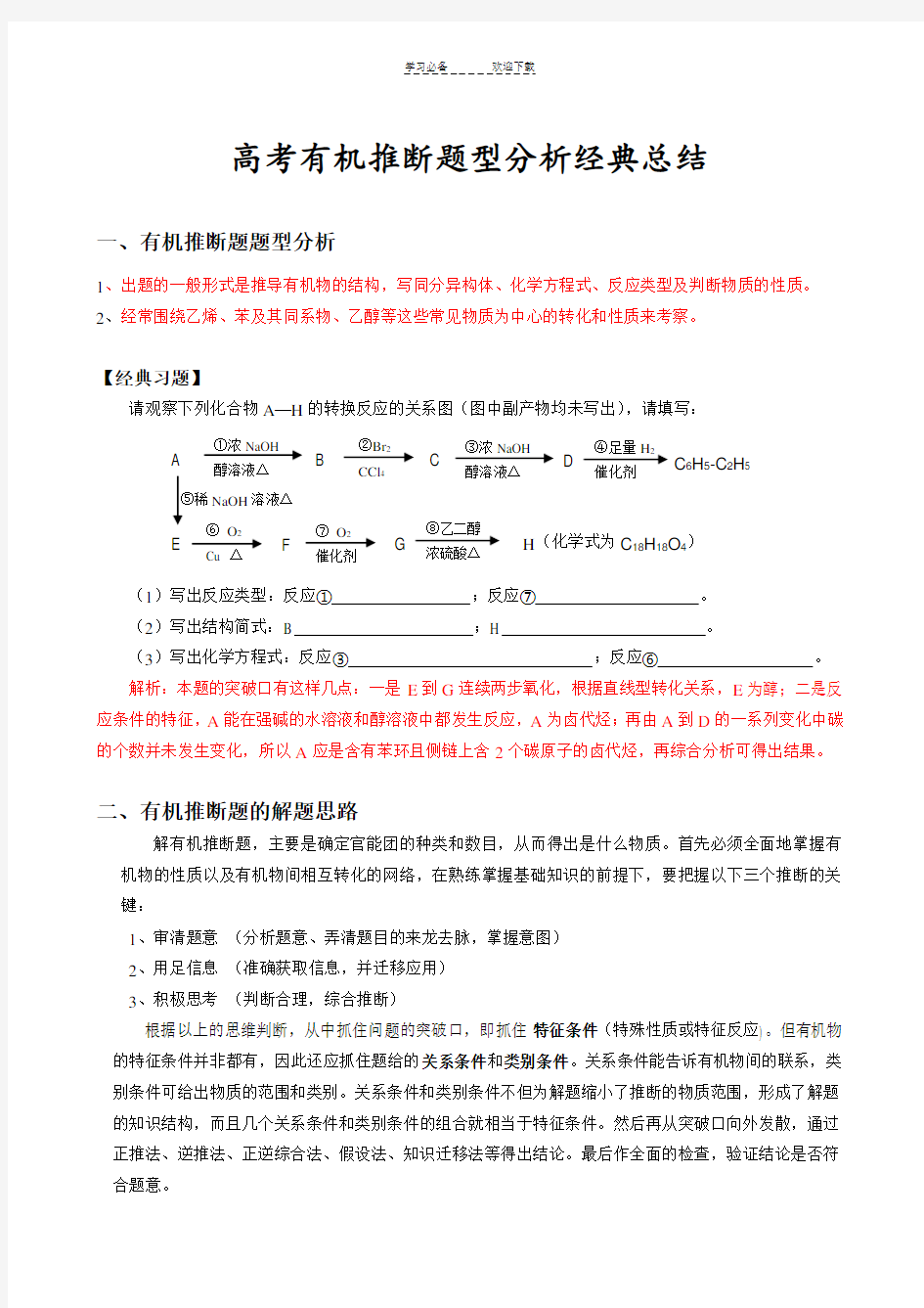 高考化学有机推断题-含答案