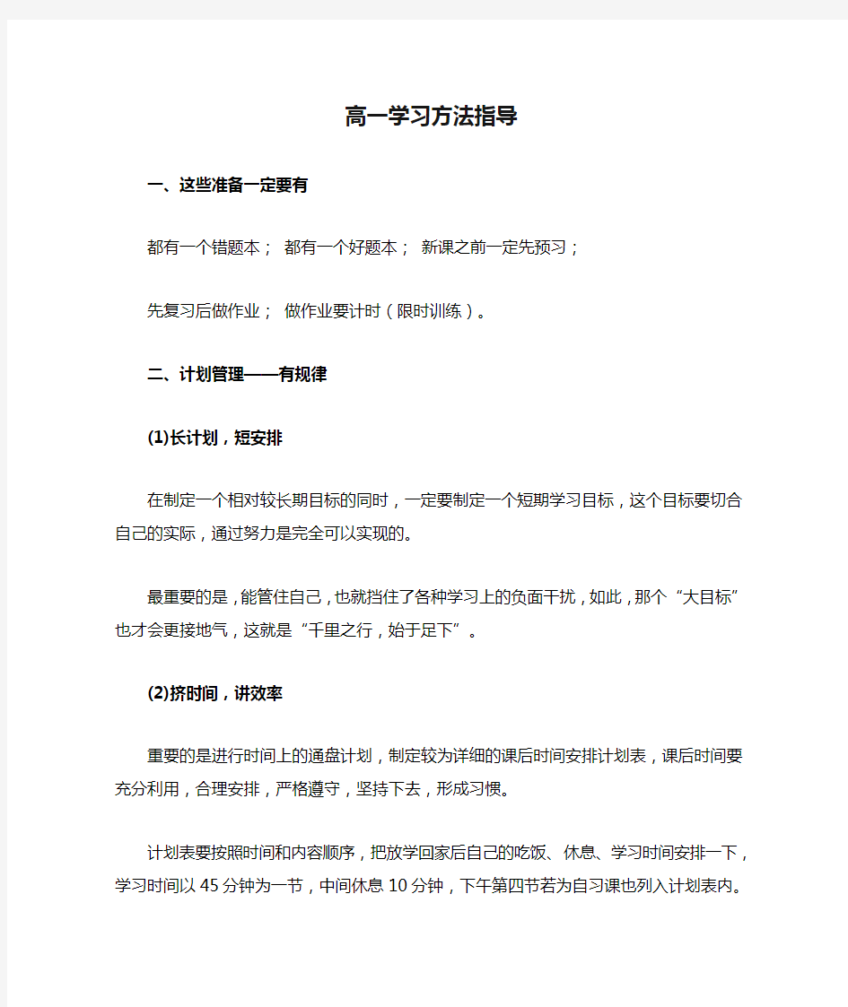 高一学习方法指导