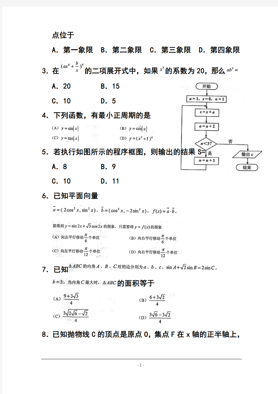 2017年云南省高中毕业生第一次统一复习检测理科数学试题 及答案