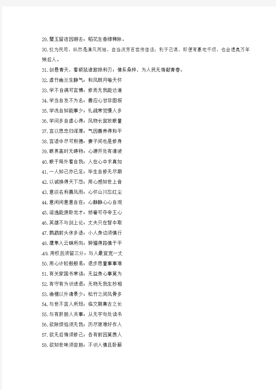 重庆市万州分水中学高考语文 古今励志对联趣味素材 新人教版