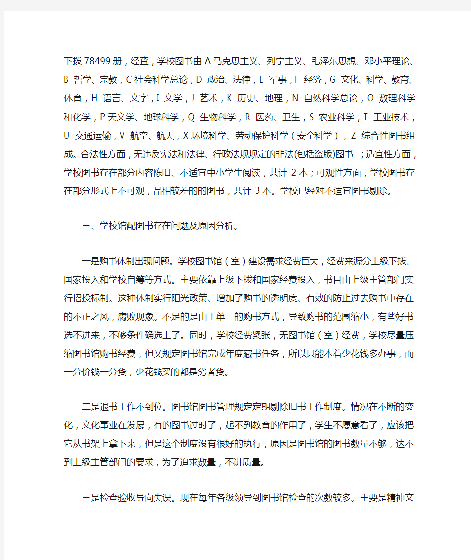 重庆市垫江第五中学校图书馆藏图书适应性自查报告