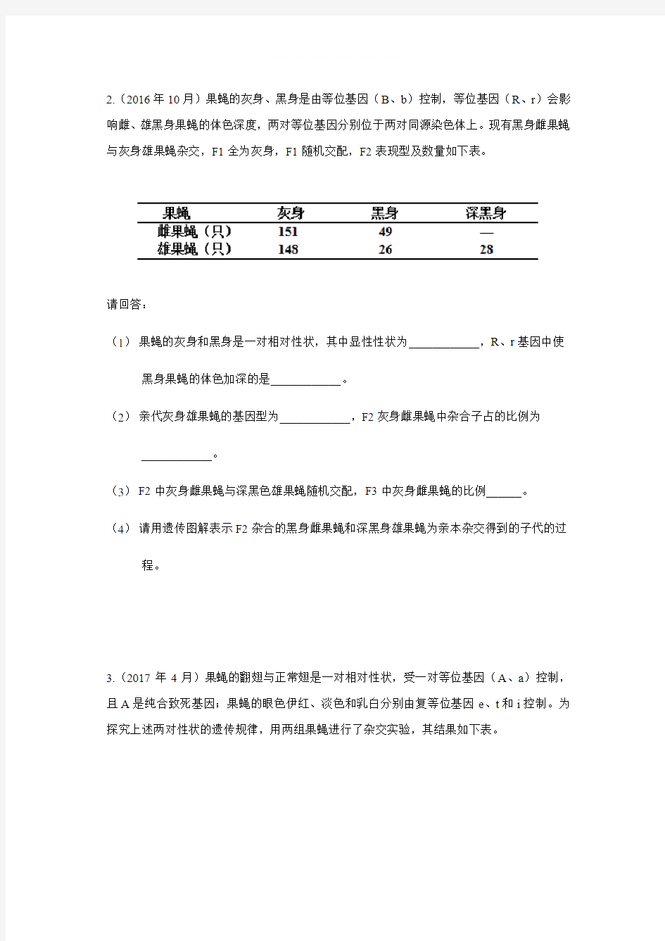 浙江省高中生物学考选考2016-2018年第31题汇编