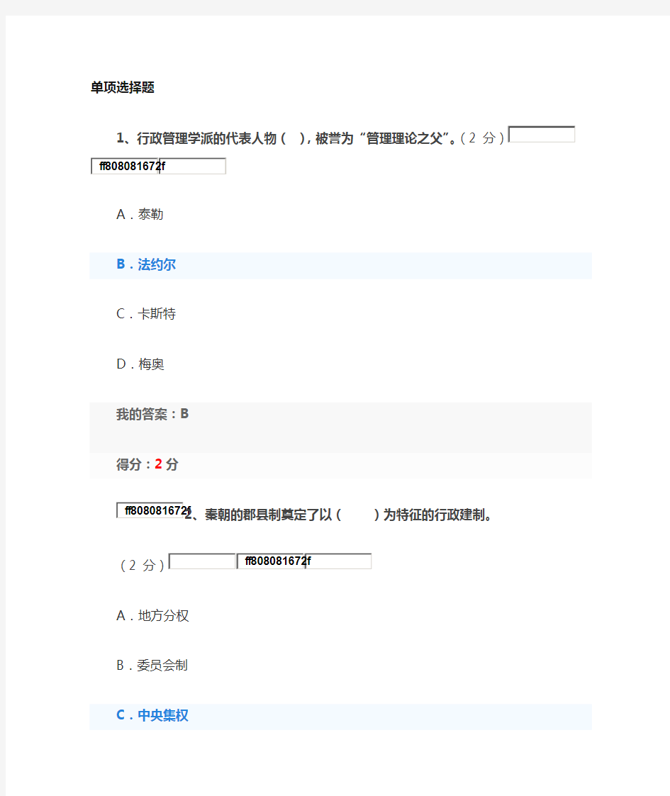 2018秋华师行政组织学满分客观题作业