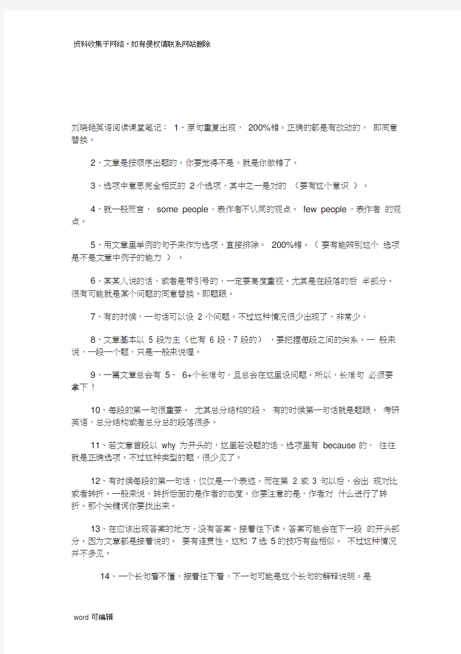 刘晓艳考研英语笔记教案资料