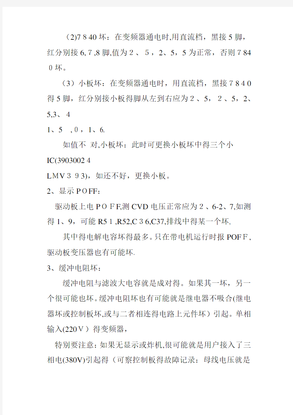 艾默生变频器故障及处理方法