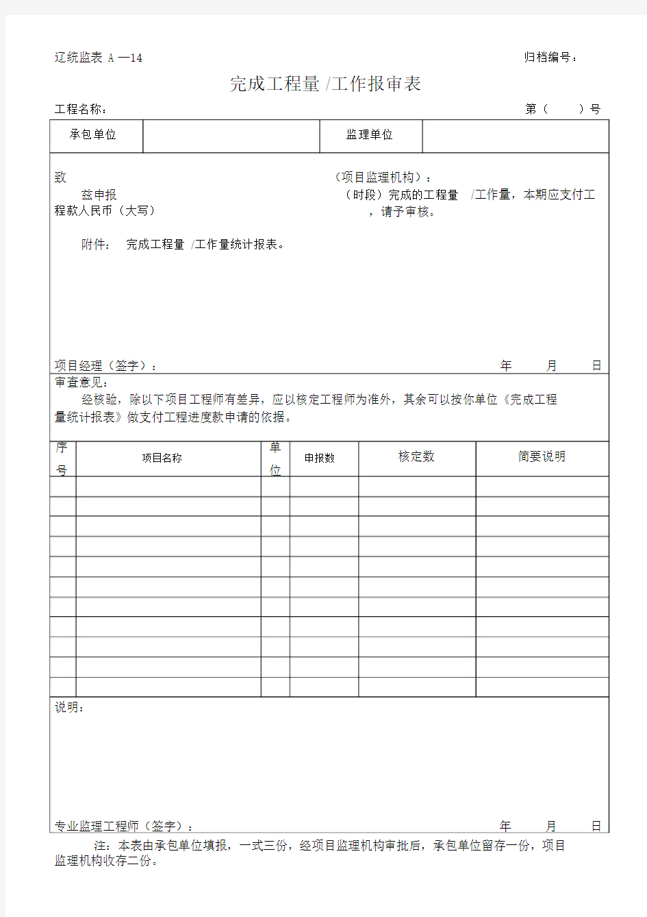 完成工程量工作报审表.doc