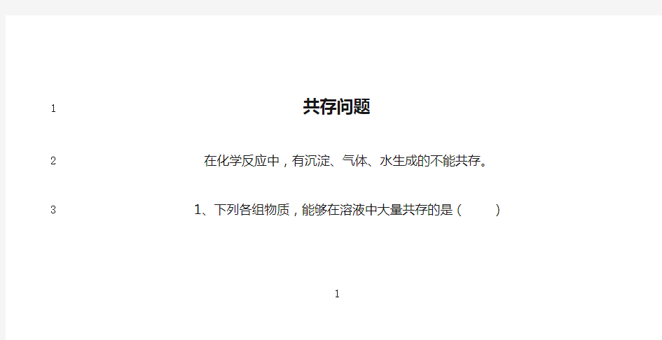 最新初中化学共存问题