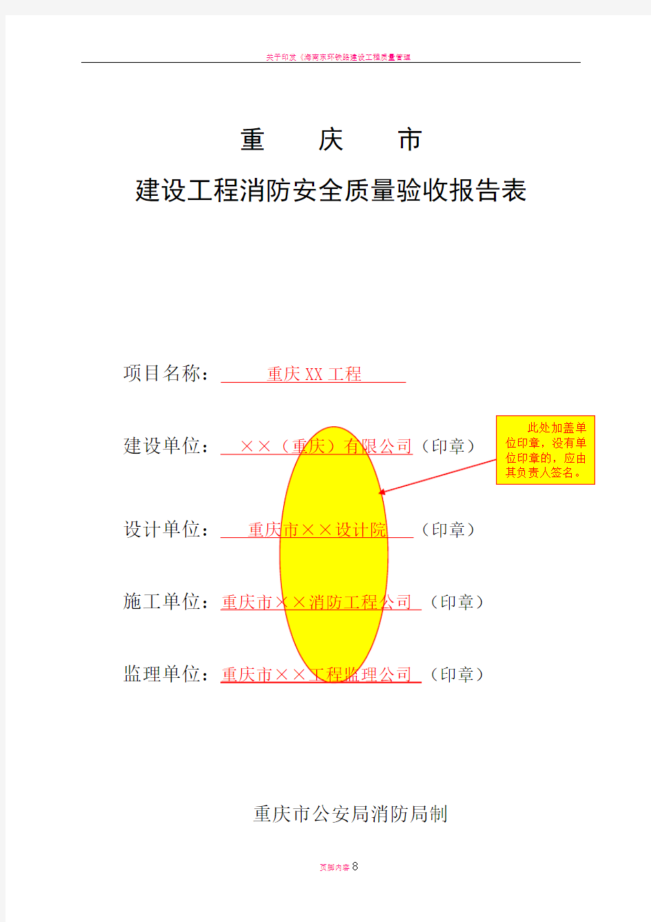 建设工程消防安全质量验收报告表填写样本