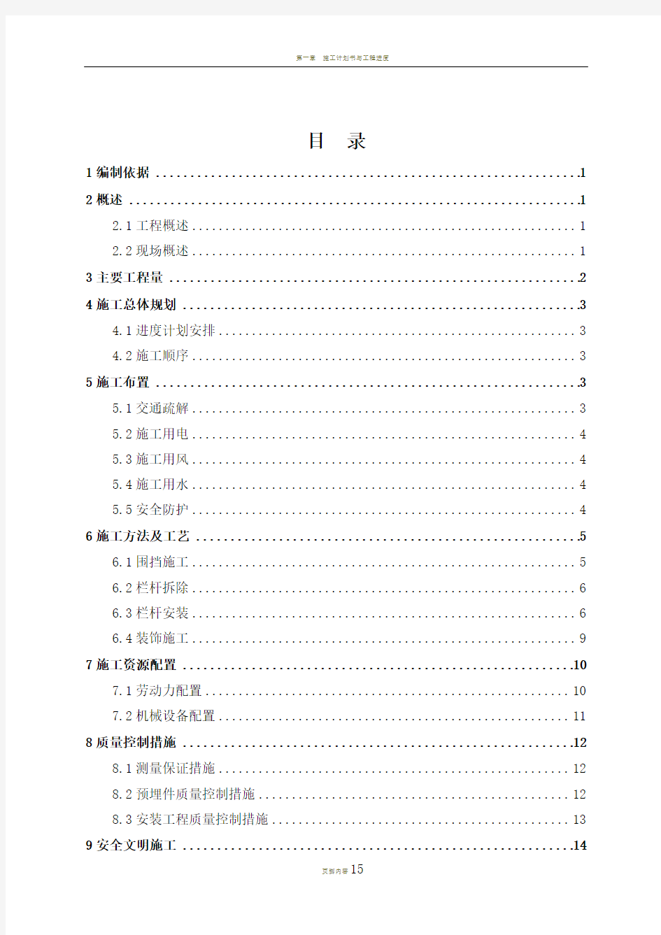 XX栏杆更换施工方案 (2)