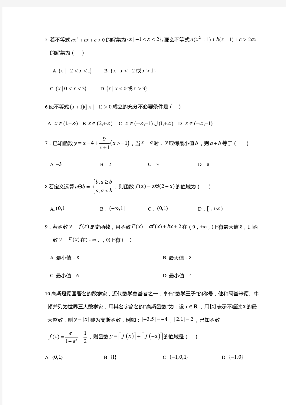2019-2020学年天津市第一中学高一上学期期中考试数学试题 PDF版