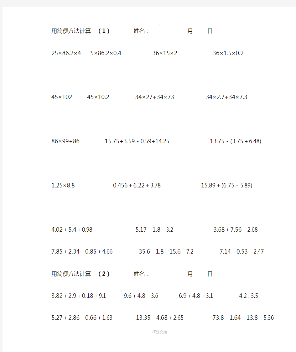 五年级简便计算题