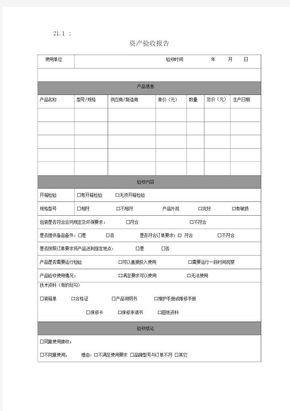 集团公司固定资产管理表格