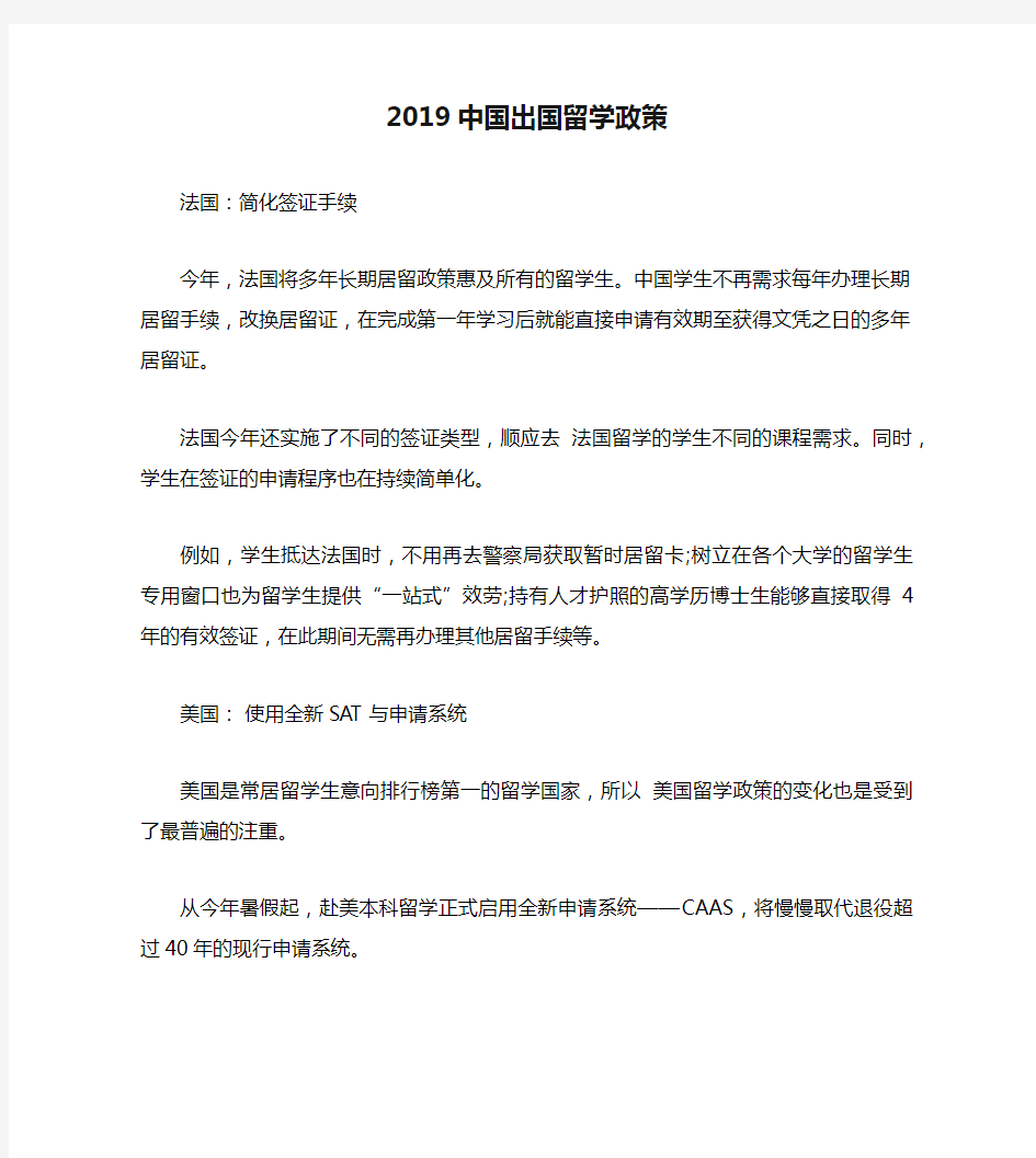 2019中国出国留学政策(1)