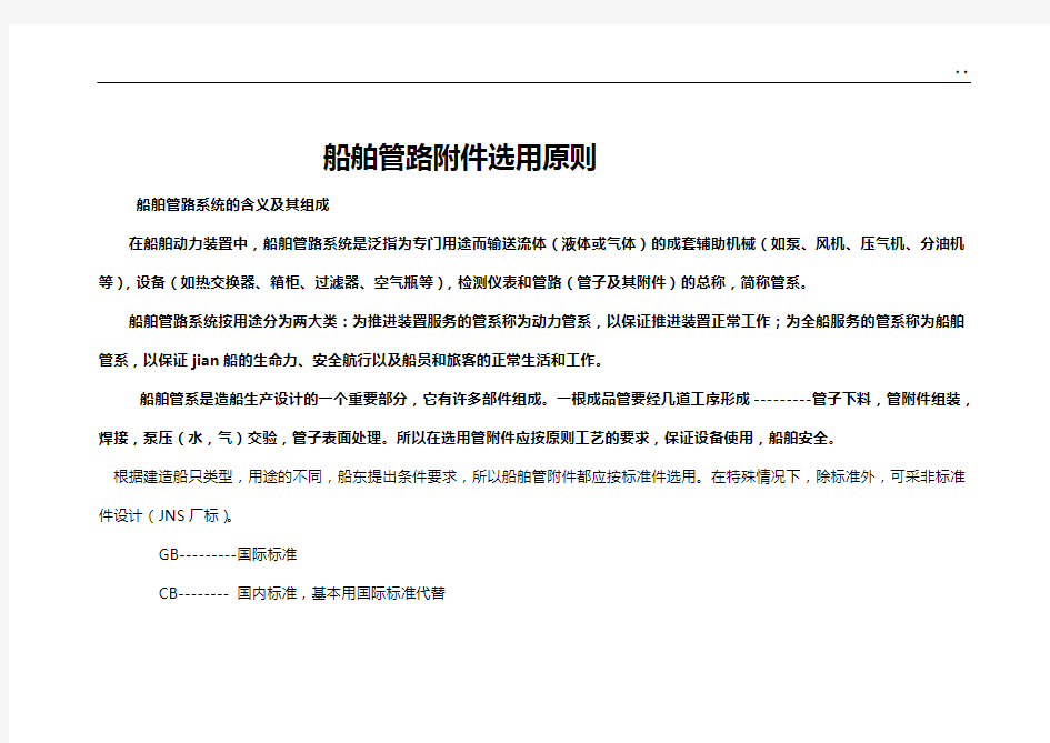 船舶管路附加资料选用原则