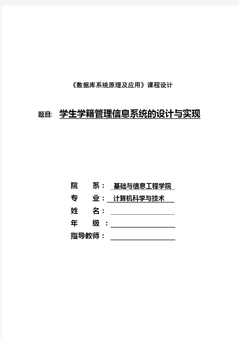 学生学籍管理信息系统的设计与实现分析