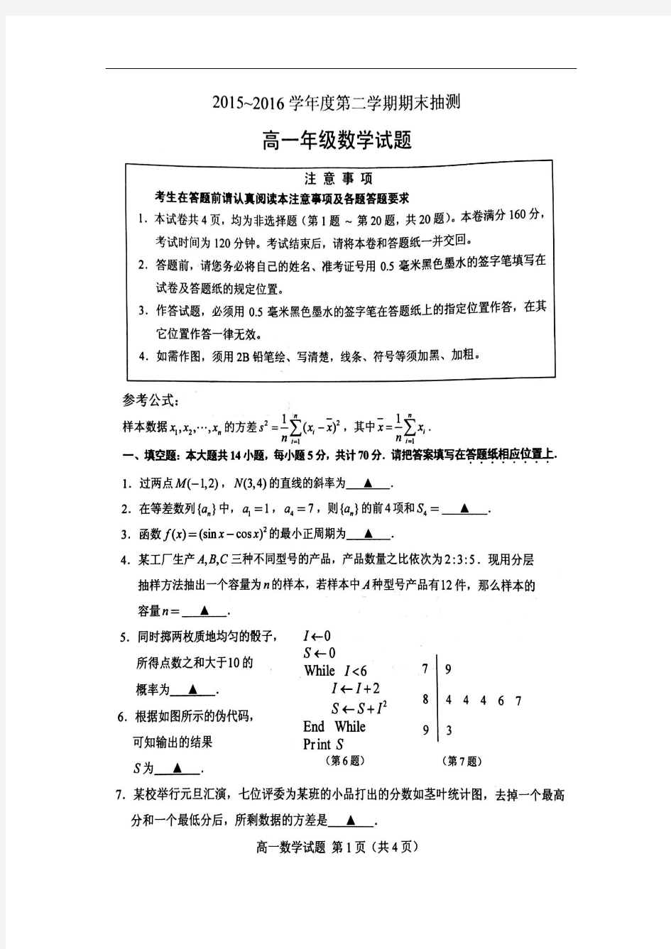 江苏省徐州市2015-2016学年高一下学期期末考试数学试题 扫描版含答案