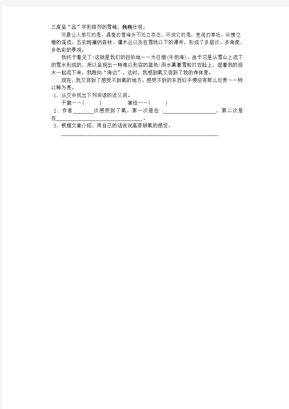 四年级上语文同步试题我躺在波浪上读书_沪教版-学习文档