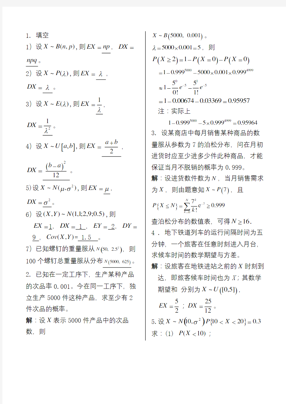 中北大学概率统计习题册第四章完整答案(详解)资料