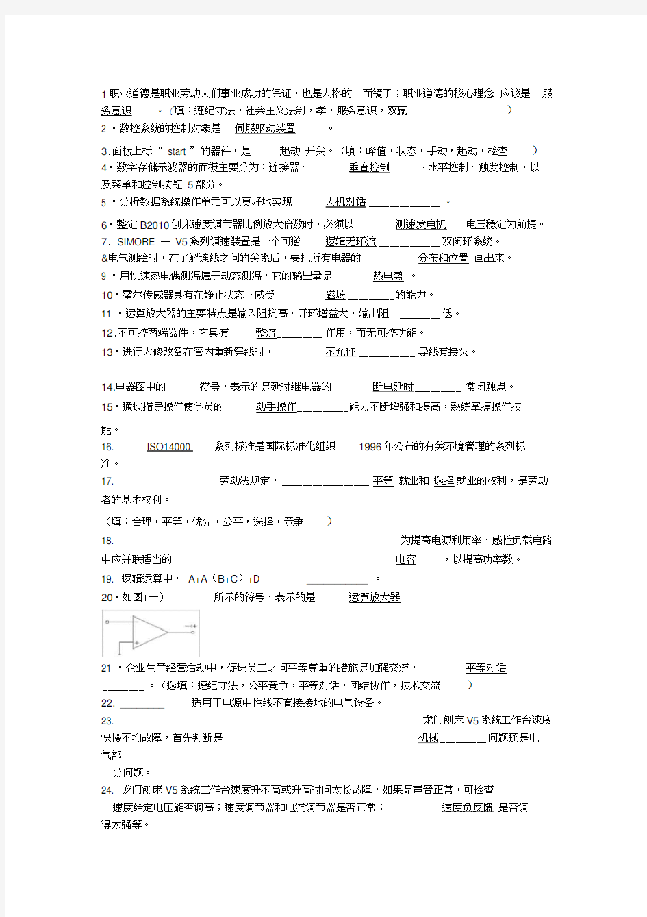 维修电工技师考试填空题