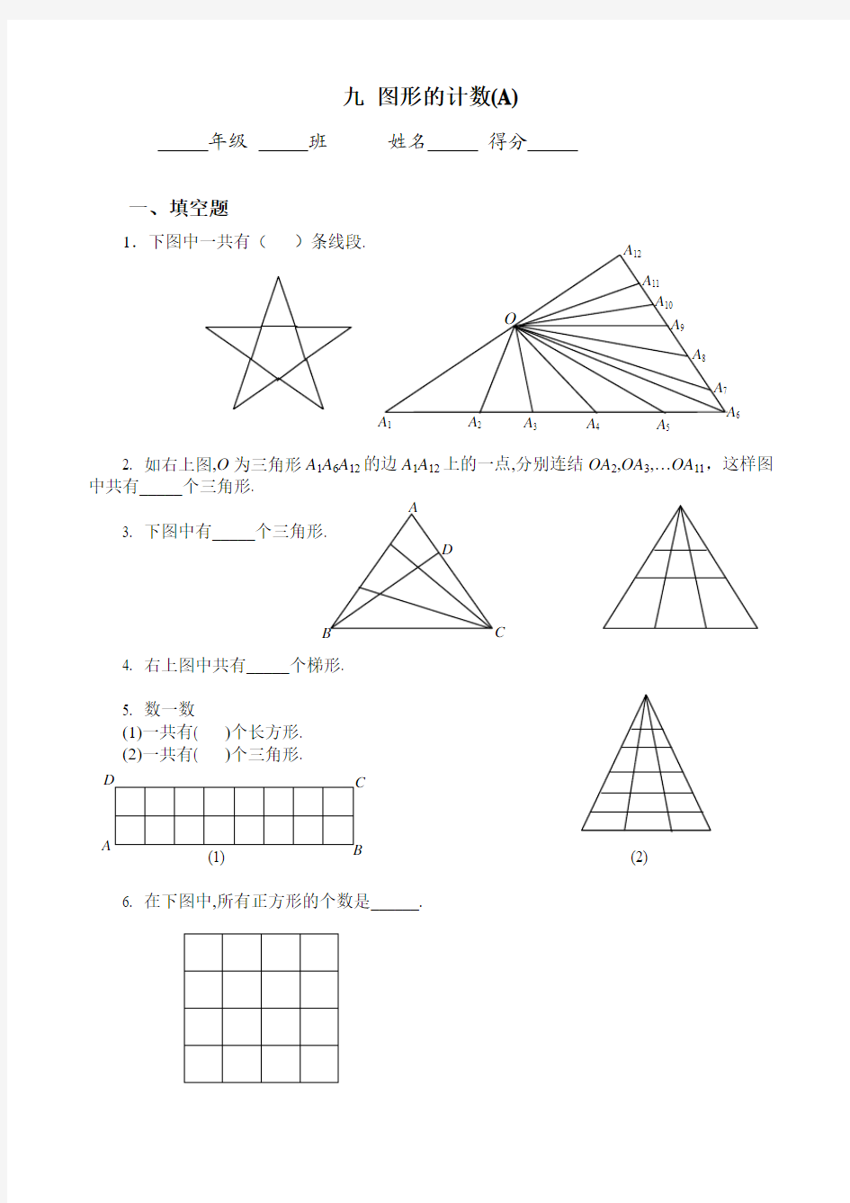 五年级奥数专题：图形的计数