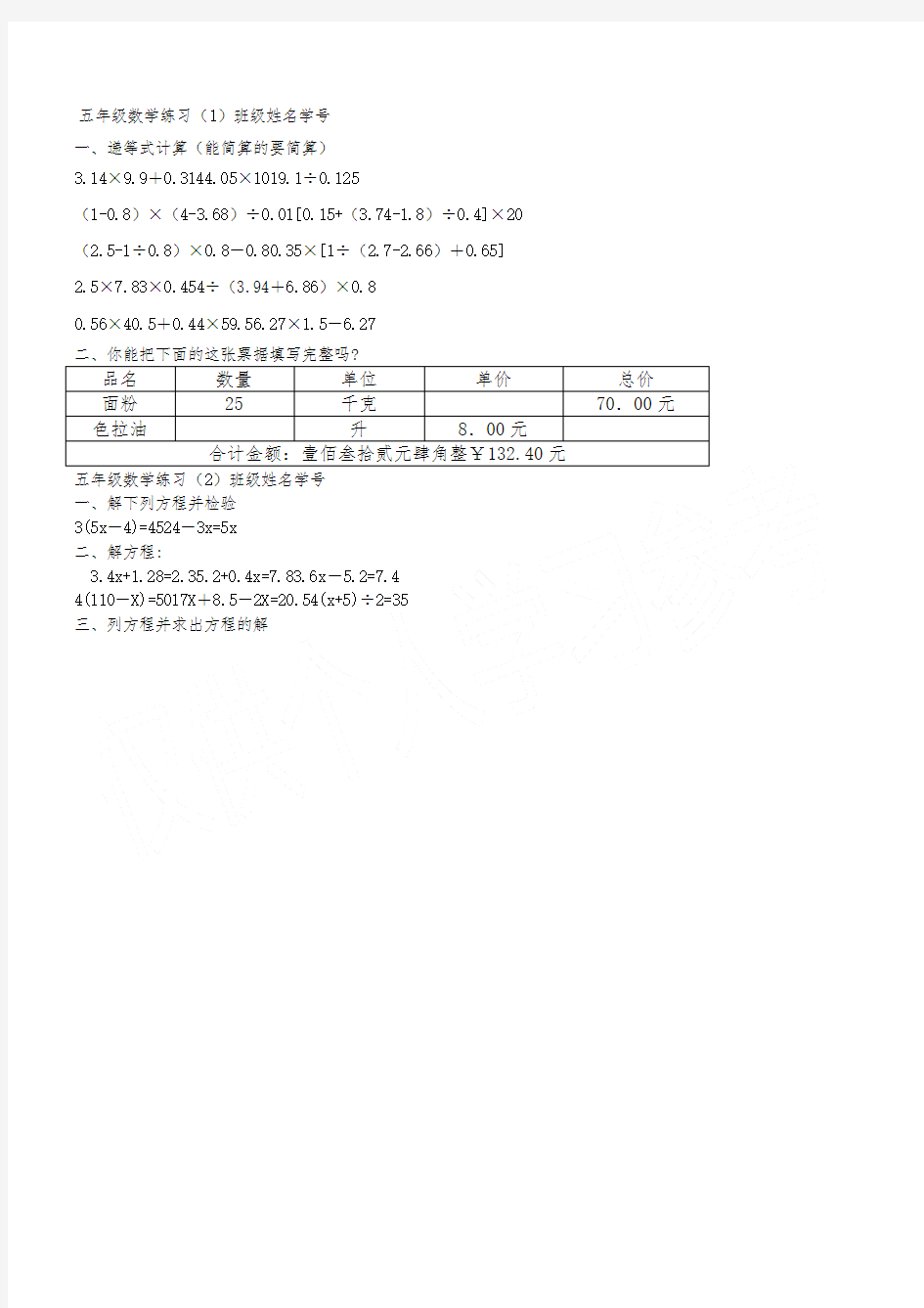 上海沪教版五年级下数学试卷一