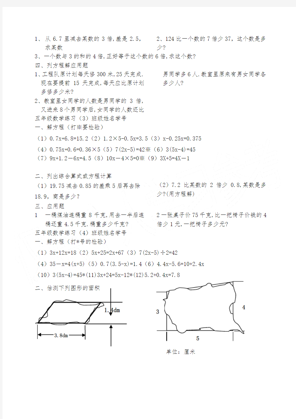 上海沪教版五年级下数学试卷一