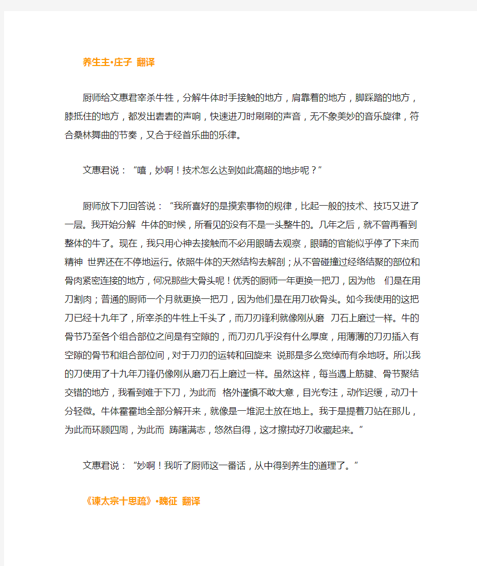 福建专升本-语文文言文翻译