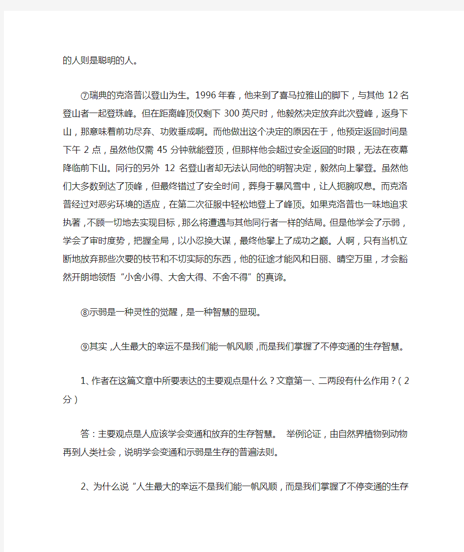 示弱也是一种智慧 阅读附答案