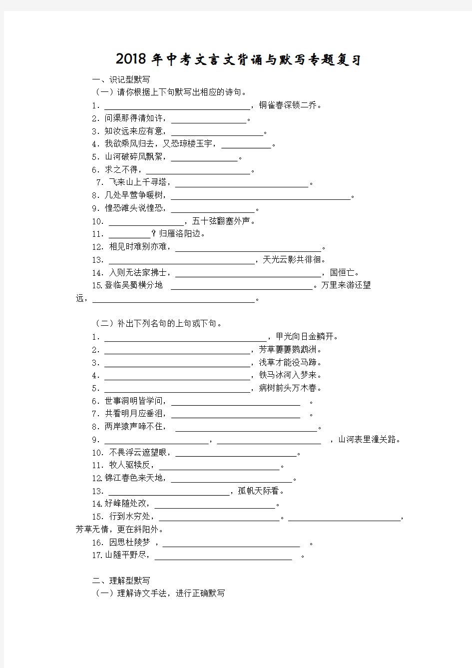 2016年中考文言文背诵与默写专题复习