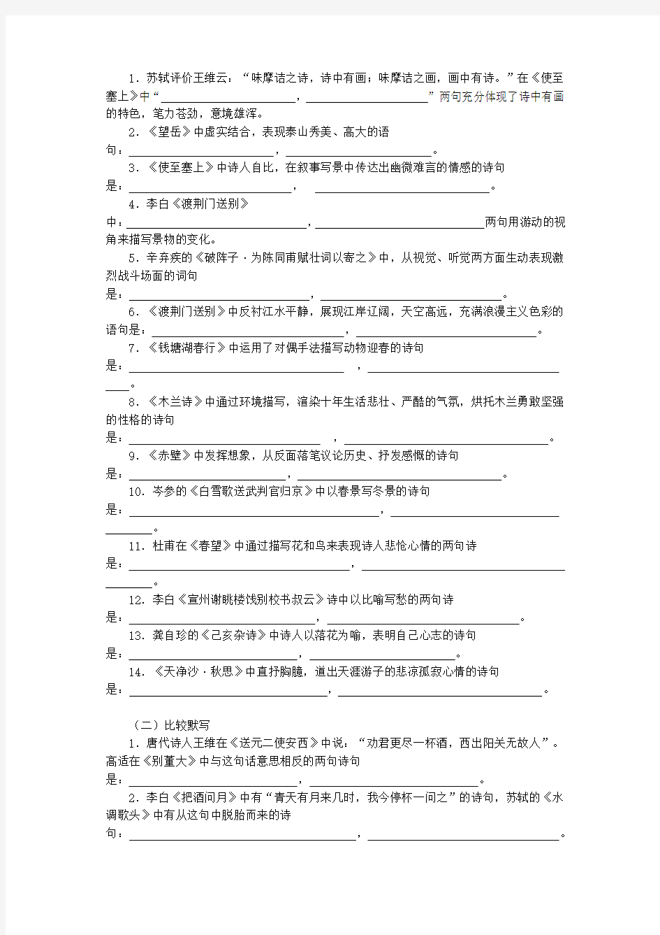 2016年中考文言文背诵与默写专题复习