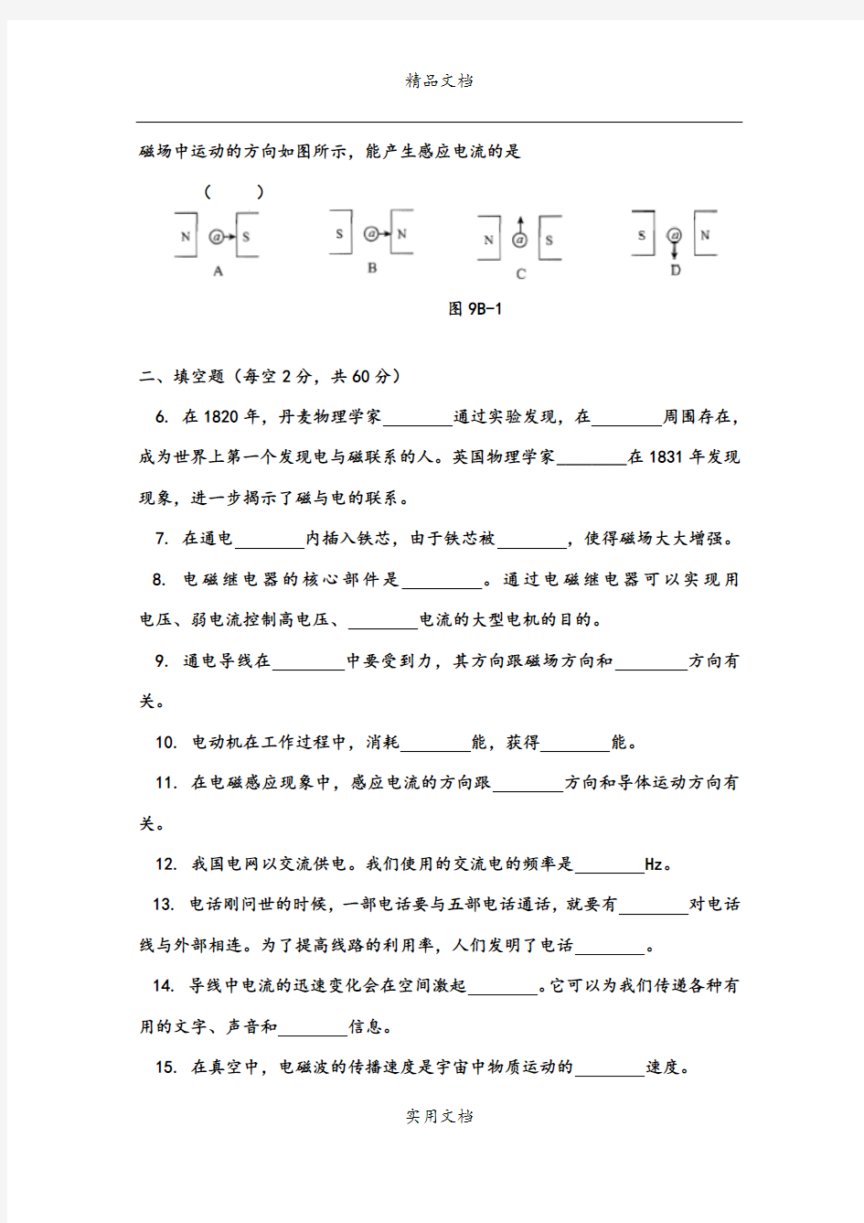 北京市西城区八年级物理下册第九章电与磁第十章信息的传递检测题B