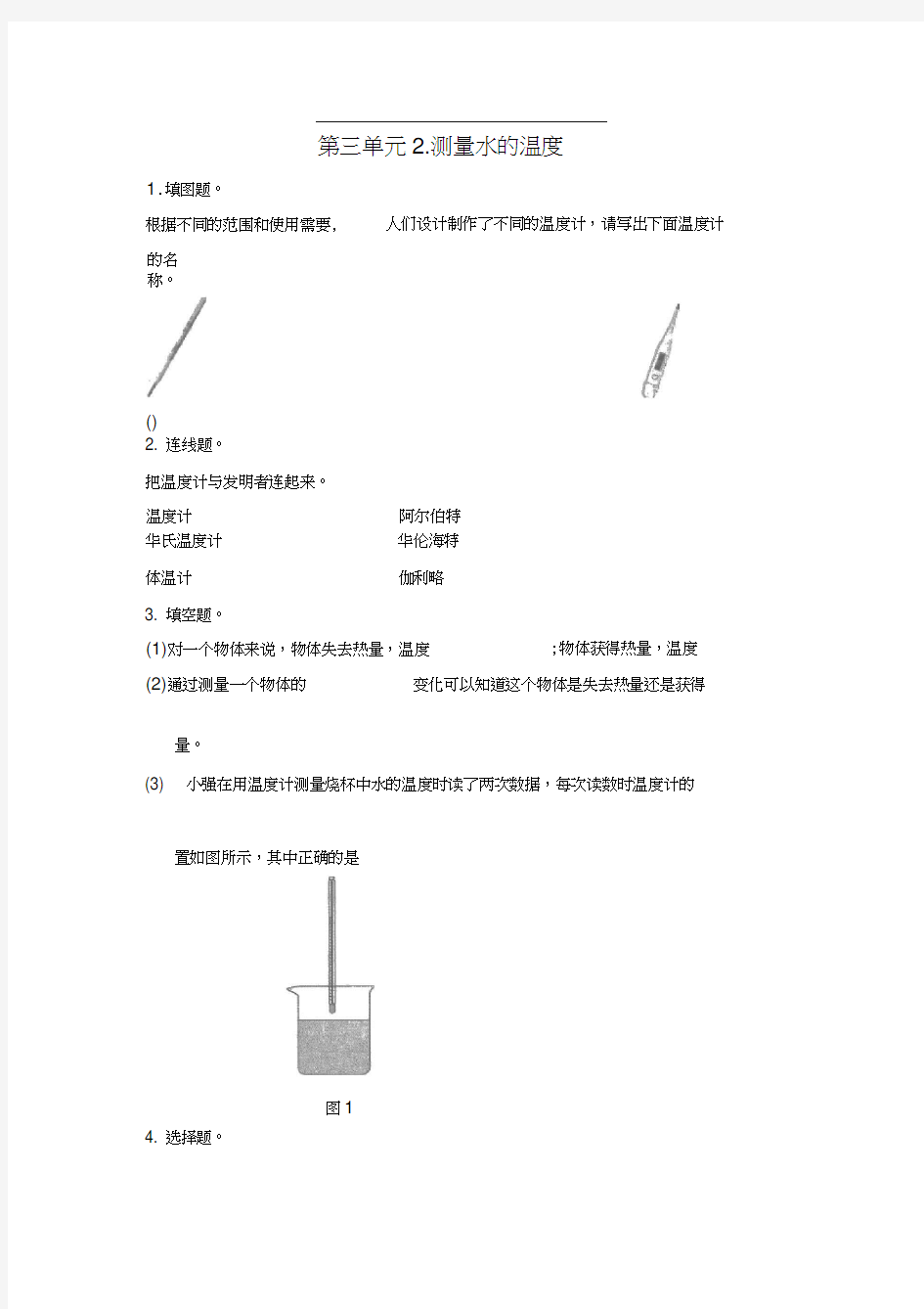 三年级下科学同步练习-测量水的温度∣教科版