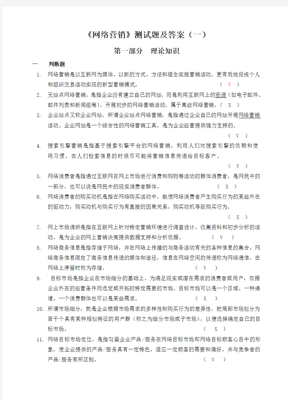 网络营销测试题(1)