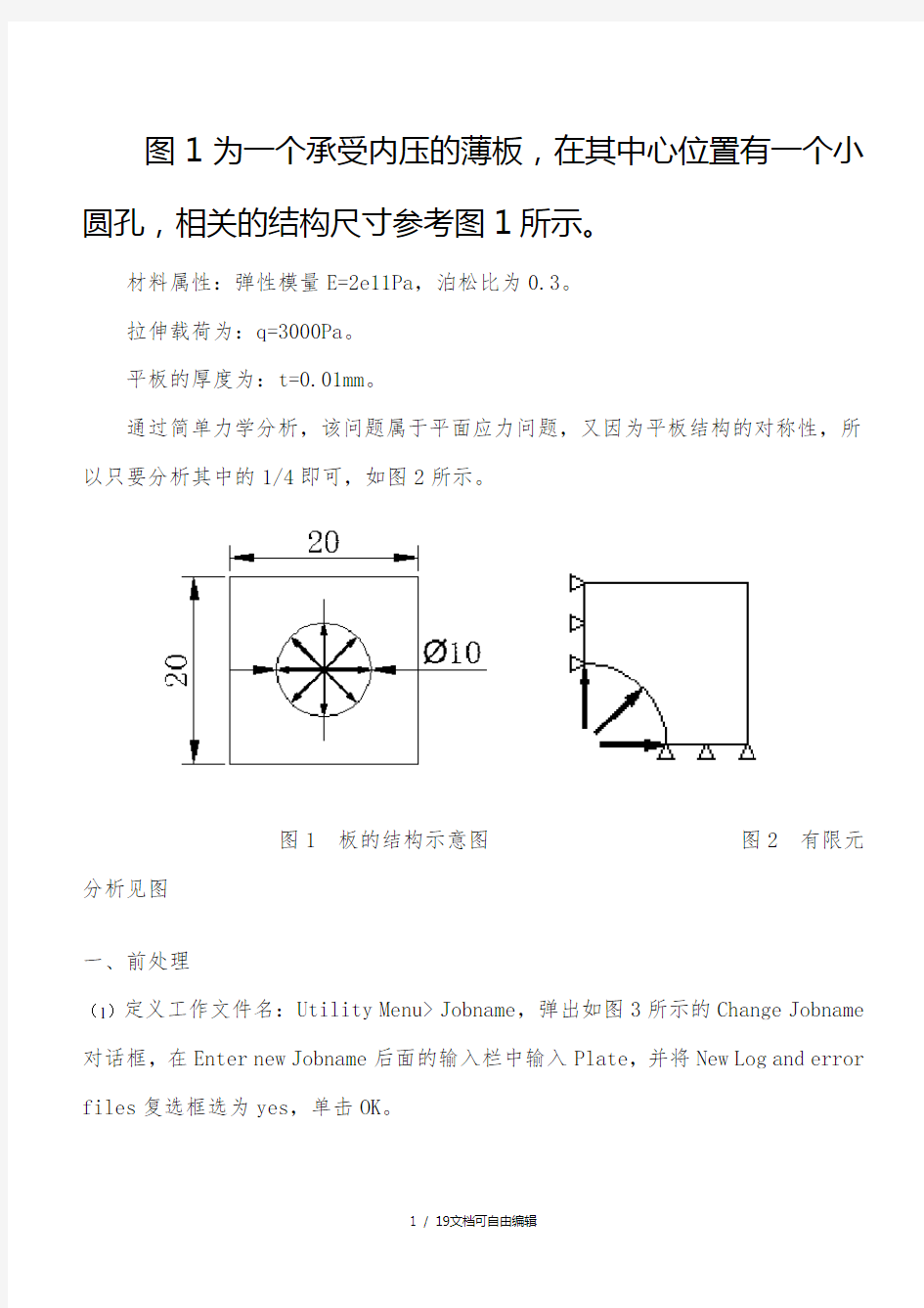 弹性力学ansys分析