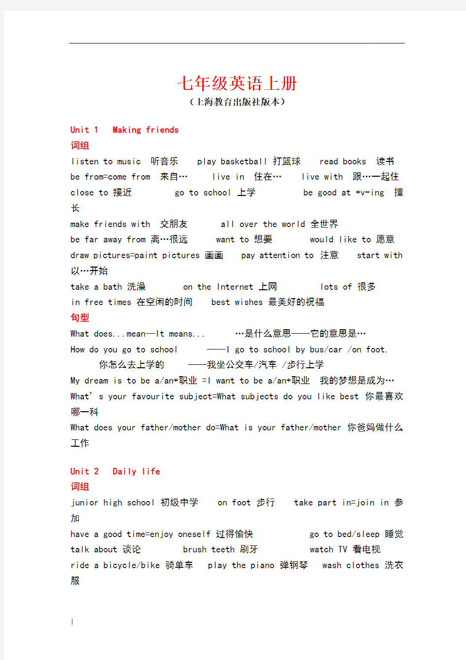 七年级英语上册知识点(上海教育出版社版本)