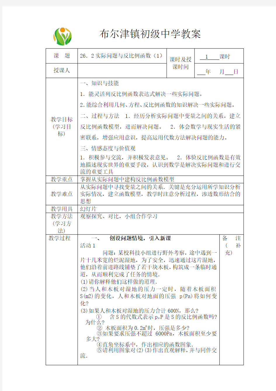 实际问题与反比例函数 